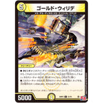 ゴールド・ウィリデ【U】(24RP3 31/76 王道篇 第3弾 ゴールド・オブ・ハイパーエンジェル【DM24-RP3】)