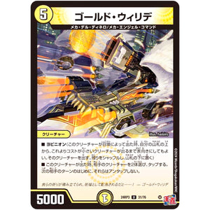 ゴールド・ウィリデ【U】(24RP3 31/76 王道篇 第3弾 ゴールド・オブ・ハイパーエンジェル【DM24-RP3】)