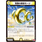 覚醒の使徒モージ【U】(24RP3 32/76 王道篇 第3弾 ゴールド・オブ・ハイパーエンジェル【DM24-RP3】)