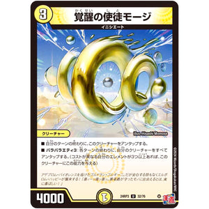 覚醒の使徒モージ【U】(24RP3 32/76 王道篇 第3弾 ゴールド・オブ・ハイパーエンジェル【DM24-RP3】)