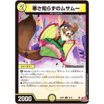 寒さ知らずのムサムー【U】(24RP3 33/76 王道篇 第3弾 ゴールド・オブ・ハイパーエンジェル【DM24-RP3】)