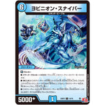 ヨビニオン・スナイパー【U】(24RP3 34/76 王道篇 第3弾 ゴールド・オブ・ハイパーエンジェル【DM24-RP3】)