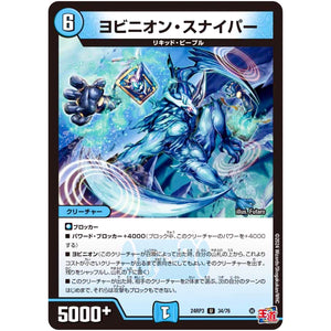 ヨビニオン・スナイパー【U】(24RP3 34/76 王道篇 第3弾 ゴールド・オブ・ハイパーエンジェル【DM24-RP3】)
