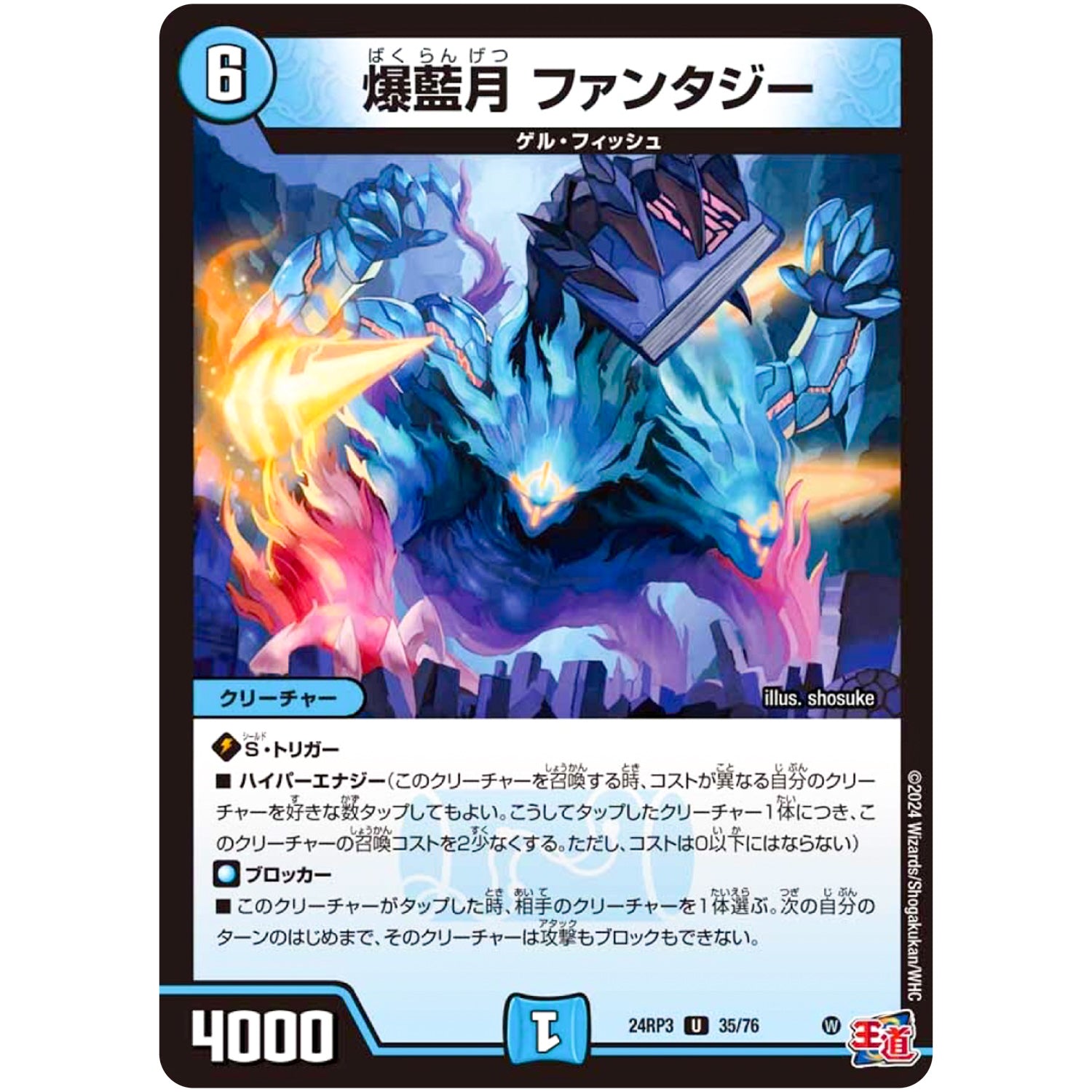 爆藍月 ファンタジー【U】(24RP3 35/76 王道篇 第3弾 ゴールド・オブ・ハイパーエンジェル【DM24-RP3】)