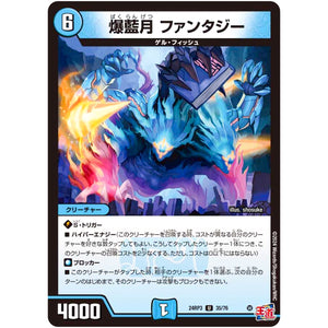 爆藍月 ファンタジー【U】(24RP3 35/76 王道篇 第3弾 ゴールド・オブ・ハイパーエンジェル【DM24-RP3】)