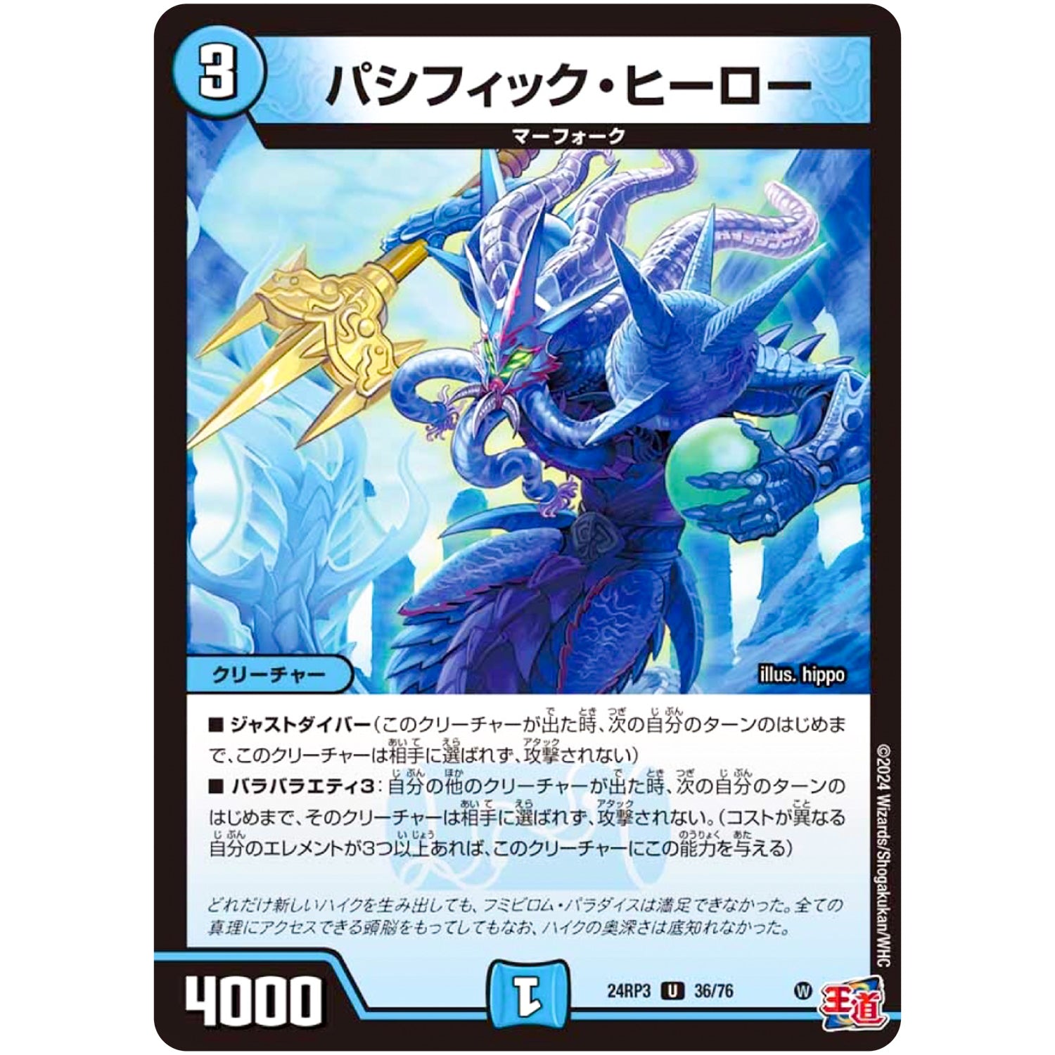 パシフィック・ヒーロー【U】(24RP3 36/76 王道篇 第3弾 ゴールド・オブ・ハイパーエンジェル【DM24-RP3】)