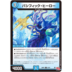 パシフィック・ヒーロー【U】(24RP3 36/76 王道篇 第3弾 ゴールド・オブ・ハイパーエンジェル【DM24-RP3】)