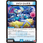 ツイン・シックス【U】(24RP3 37/76 王道篇 第3弾 ゴールド・オブ・ハイパーエンジェル【DM24-RP3】)