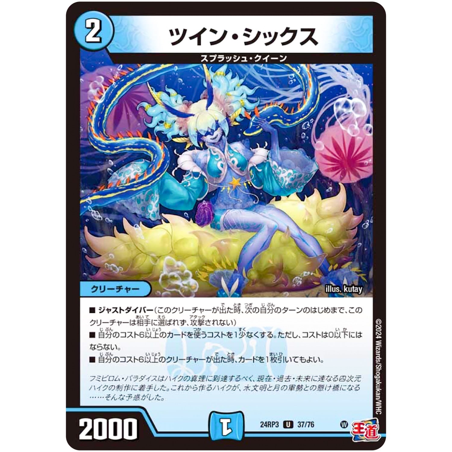 ツイン・シックス【U】(24RP3 37/76 王道篇 第3弾 ゴールド・オブ・ハイパーエンジェル【DM24-RP3】)