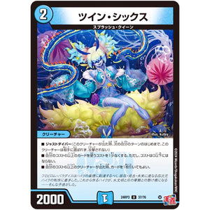 ツイン・シックス【U】(24RP3 37/76 王道篇 第3弾 ゴールド・オブ・ハイパーエンジェル【DM24-RP3】)