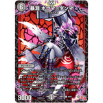 暴淵 ボウマ＝ダンマ【U】(24RP3 39/76 王道篇 第3弾 ゴールド・オブ・ハイパーエンジェル【DM24-RP3】)