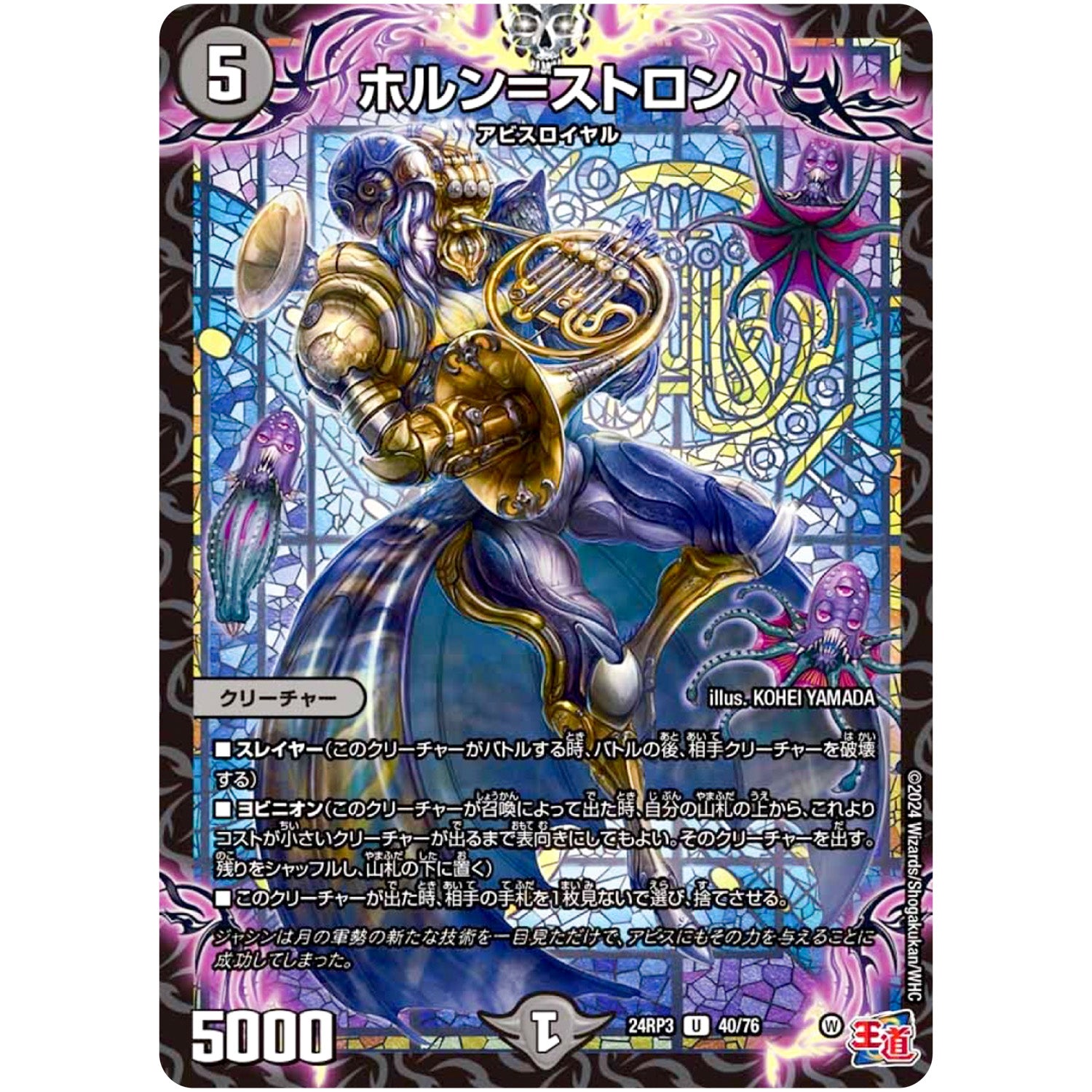 ホルン＝ストロン【U】(24RP3 40/76 王道篇 第3弾 ゴールド・オブ・ハイパーエンジェル【DM24-RP3】)