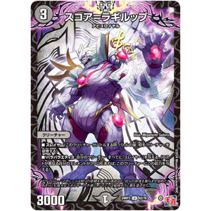 スコア＝ラギルップ【U】(24RP3 42/76 王道篇 第3弾 ゴールド・オブ・ハイパーエンジェル【DM24-RP3】)