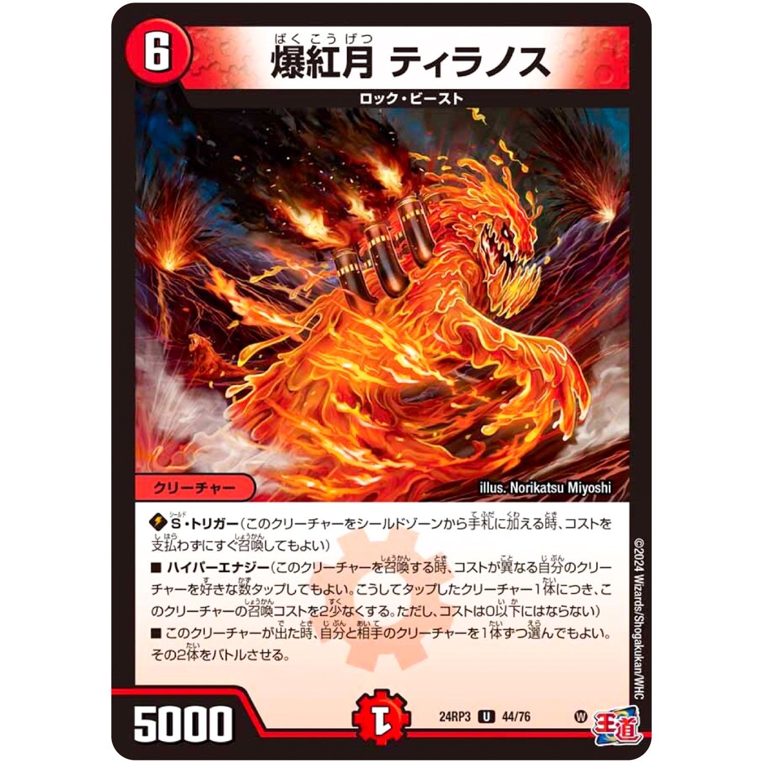 爆紅月 ティラノス【U】(24RP3 44/76 王道篇 第3弾 ゴールド・オブ・ハイパーエンジェル【DM24-RP3】)