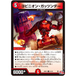 ヨビニオン・ガッツンダー【U】(24RP3 45/76 王道篇 第3弾 ゴールド・オブ・ハイパーエンジェル【DM24-RP3】)