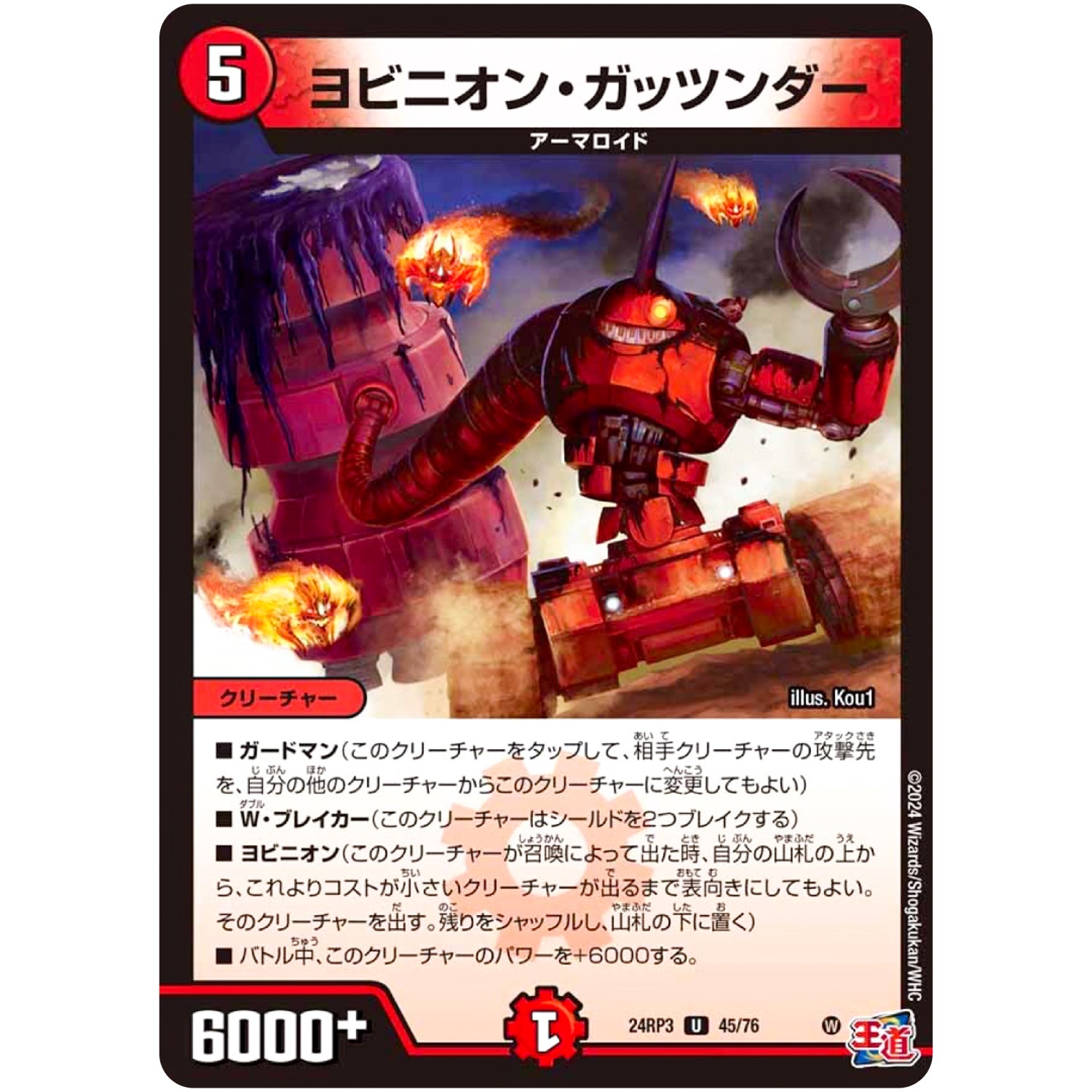 ヨビニオン・ガッツンダー【U】(24RP3 45/76 王道篇 第3弾 ゴールド・オブ・ハイパーエンジェル【DM24-RP3】)