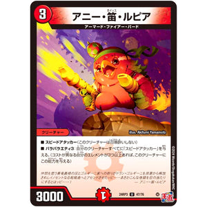 アニー・笛・ルピア【U】(24RP3 47/76 王道篇 第3弾 ゴールド・オブ・ハイパーエンジェル【DM24-RP3】)