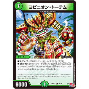 ヨビニオン・トーテム【U】(24RP3 48/76 王道篇 第3弾 ゴールド・オブ・ハイパーエンジェル【DM24-RP3】)