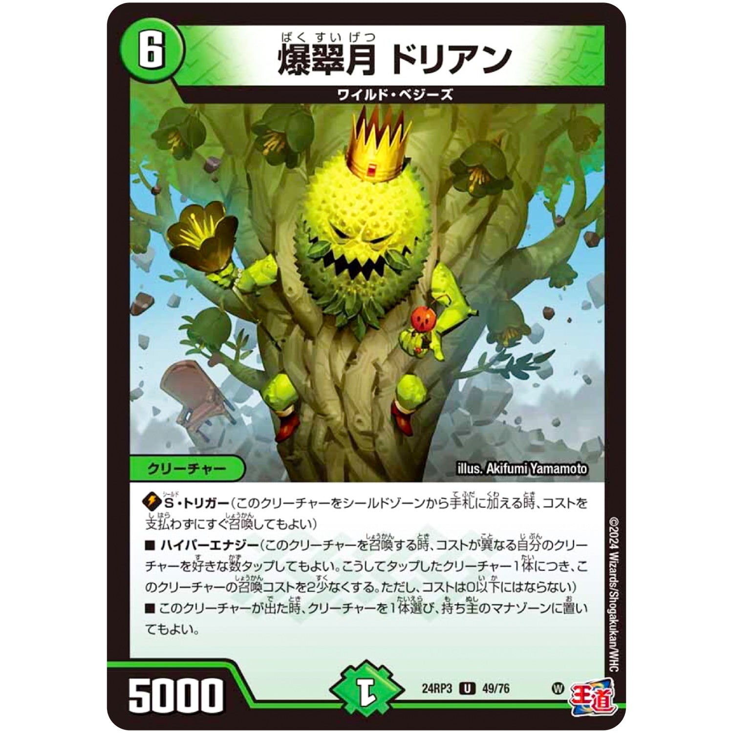 爆翠月 ドリアン【U】(24RP3 49/76 王道篇 第3弾 ゴールド・オブ・ハイパーエンジェル【DM24-RP3】)