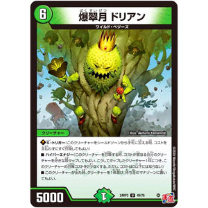 爆翠月 ドリアン【U】(24RP3 49/76 王道篇 第3弾 ゴールド・オブ・ハイパーエンジェル【DM24-RP3】)