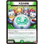 大玉の妖精【U】(24RP3 50/76 王道篇 第3弾 ゴールド・オブ・ハイパーエンジェル【DM24-RP3】)