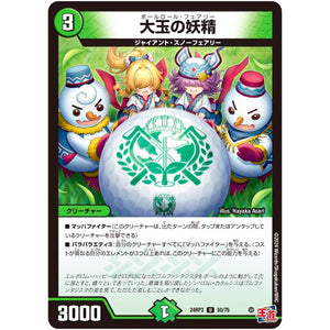 大玉の妖精【U】(24RP3 50/76 王道篇 第3弾 ゴールド・オブ・ハイパーエンジェル【DM24-RP3】)