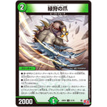 緑狩の爪【U】(24RP3 51/76 王道篇 第3弾 ゴールド・オブ・ハイパーエンジェル【DM24-RP3】)