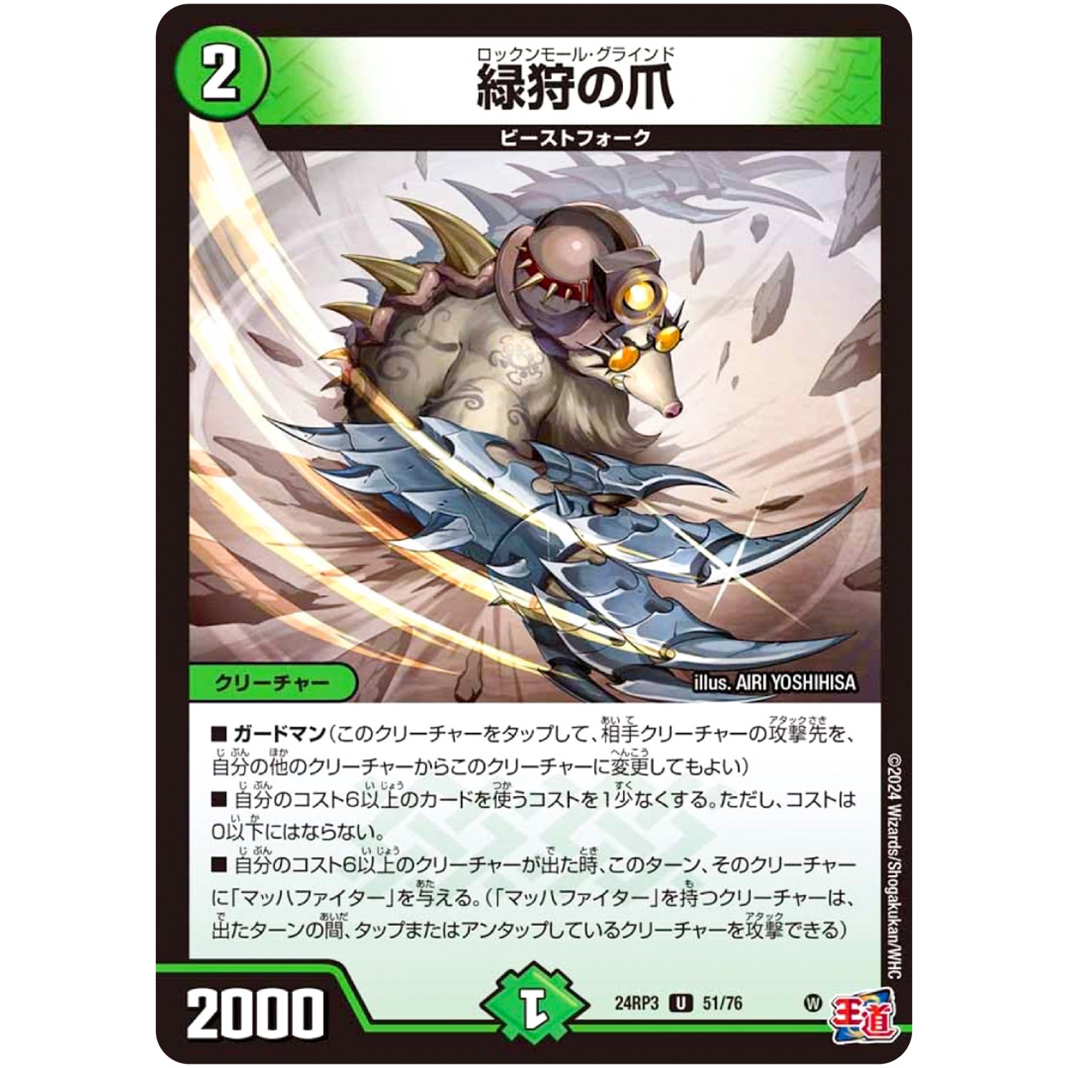緑狩の爪【U】(24RP3 51/76 王道篇 第3弾 ゴールド・オブ・ハイパーエンジェル【DM24-RP3】)