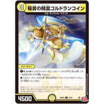 福音の精霊ゴルドランコイン【C】(24RP3 53/76 王道篇 第3弾 ゴールド・オブ・ハイパーエンジェル【DM24-RP3】)