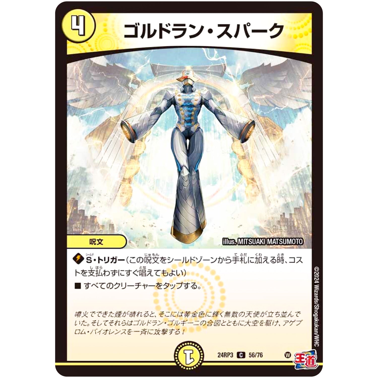 ゴルドラン・スパーク【C】(24RP3 56/76 王道篇 第3弾 ゴールド・オブ・ハイパーエンジェル【DM24-RP3】)