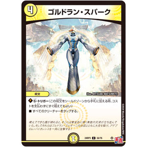 ゴルドラン・スパーク【C】(24RP3 56/76 王道篇 第3弾 ゴールド・オブ・ハイパーエンジェル【DM24-RP3】)