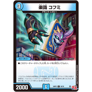 楽識 コフミ【C】(24RP3 58/76 王道篇 第3弾 ゴールド・オブ・ハイパーエンジェル【DM24-RP3】)