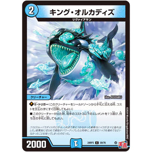 キング・オルカディズ【C】(24RP3 59/76 王道篇 第3弾 ゴールド・オブ・ハイパーエンジェル【DM24-RP3】)
