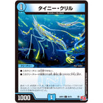 タイニー・クリル【C】(24RP3 60/76 王道篇 第3弾 ゴールド・オブ・ハイパーエンジェル【DM24-RP3】)