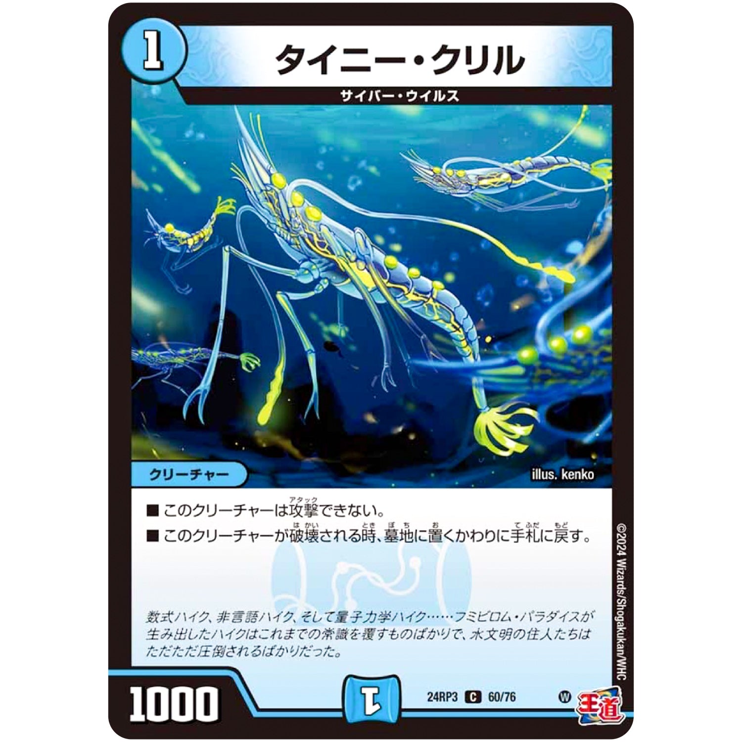 タイニー・クリル【C】(24RP3 60/76 王道篇 第3弾 ゴールド・オブ・ハイパーエンジェル【DM24-RP3】)