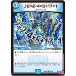 ♪2×2-4×5+17=1【C】(24RP3 61/76 王道篇 第3弾 ゴールド・オブ・ハイパーエンジェル【DM24-RP3】)