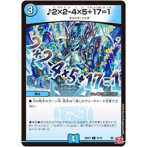 ♪2×2-4×5+17=1【C】(24RP3 61/76 王道篇 第3弾 ゴールド・オブ・ハイパーエンジェル【DM24-RP3】)