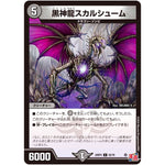 黒神龍スカルシューム【C】(24RP3 62/76 王道篇 第3弾 ゴールド・オブ・ハイパーエンジェル【DM24-RP3】)