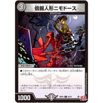 倍掘人形ニモドース【C】(24RP3 63/76 王道篇 第3弾 ゴールド・オブ・ハイパーエンジェル【DM24-RP3】)