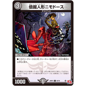 倍掘人形ニモドース【C】(24RP3 63/76 王道篇 第3弾 ゴールド・オブ・ハイパーエンジェル【DM24-RP3】)
