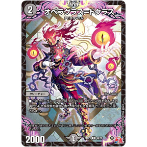オペラグラス＝ドクラス【C】(24RP3 64/76 王道篇 第3弾 ゴールド・オブ・ハイパーエンジェル【DM24-RP3】)