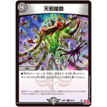 天邪羅数【C】(24RP3 66/76 王道篇 第3弾 ゴールド・オブ・ハイパーエンジェル【DM24-RP3】)