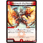 ボルシャック・デュアルショック【C】(24RP3 67/76 王道篇 第3弾 ゴールド・オブ・ハイパーエンジェル【DM24-RP3】)