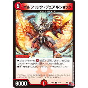 ボルシャック・デュアルショック【C】(24RP3 67/76 王道篇 第3弾 ゴールド・オブ・ハイパーエンジェル【DM24-RP3】)
