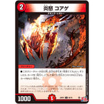 炎怒 コアゲ【C】(24RP3 69/76 王道篇 第3弾 ゴールド・オブ・ハイパーエンジェル【DM24-RP3】)