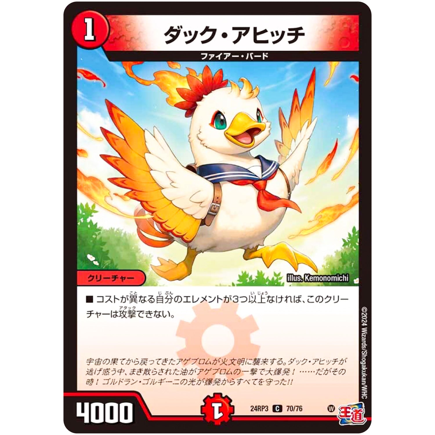 ダック・アヒッチ【C】(24RP3 70/76 王道篇 第3弾 ゴールド・オブ・ハイパーエンジェル【DM24-RP3】)