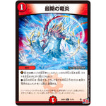最期の竜炎【C】(24RP3 71/76 王道篇 第3弾 ゴールド・オブ・ハイパーエンジェル【DM24-RP3】)