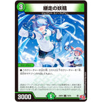 継走の妖精【C】(24RP3 73/76 王道篇 第3弾 ゴールド・オブ・ハイパーエンジェル【DM24-RP3】)