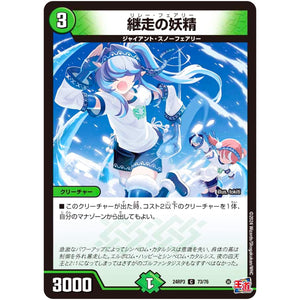 継走の妖精【C】(24RP3 73/76 王道篇 第3弾 ゴールド・オブ・ハイパーエンジェル【DM24-RP3】)