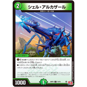 シェル・アルカザール【C】(24RP3 74/76 王道篇 第3弾 ゴールド・オブ・ハイパーエンジェル【DM24-RP3】)